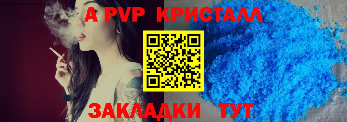 A-PVP Соль  Вход с VPN  Таганрог  Alfa_PVP крисы CK 