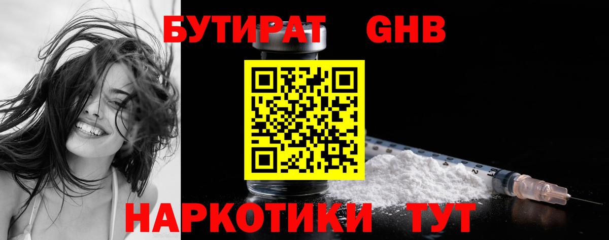 Бутират Butirat  Бутират  Таганрог  Вход с VPN 