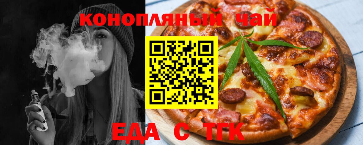 Еда ТГК конопля  Вход с VPN  Таганрог 