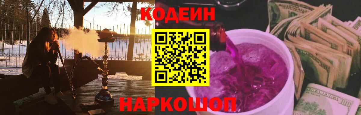 Кодеиновый сироп Lean напиток Lean (лин)  купить закладку  Кодеин Purple Drank  Таганрог  Вход с VPN 