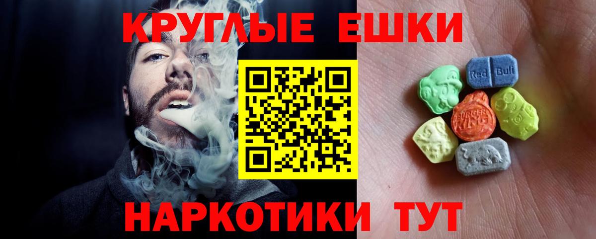 Экстази  Вход с VPN  Ecstasy круглые  Таганрог  ЭКСТАЗИ Philipp Plein 