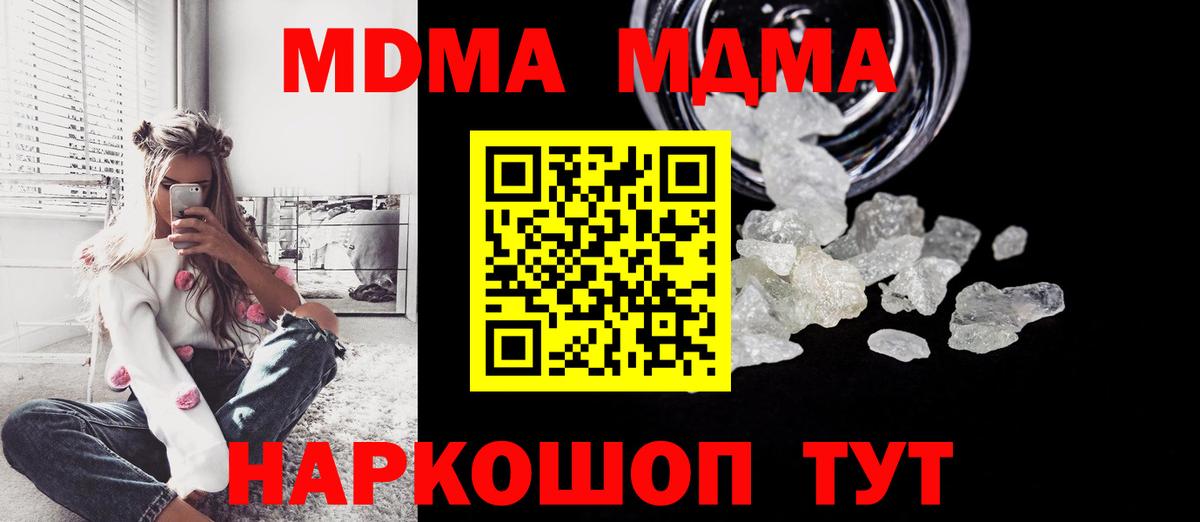 МДМА  Вход с VPN  Таганрог  МДМА crystal 