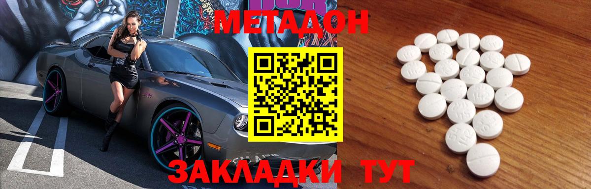 МЕТАДОН VHQ  Вход с VPN  Таганрог  МЕТАДОН белоснежный 
