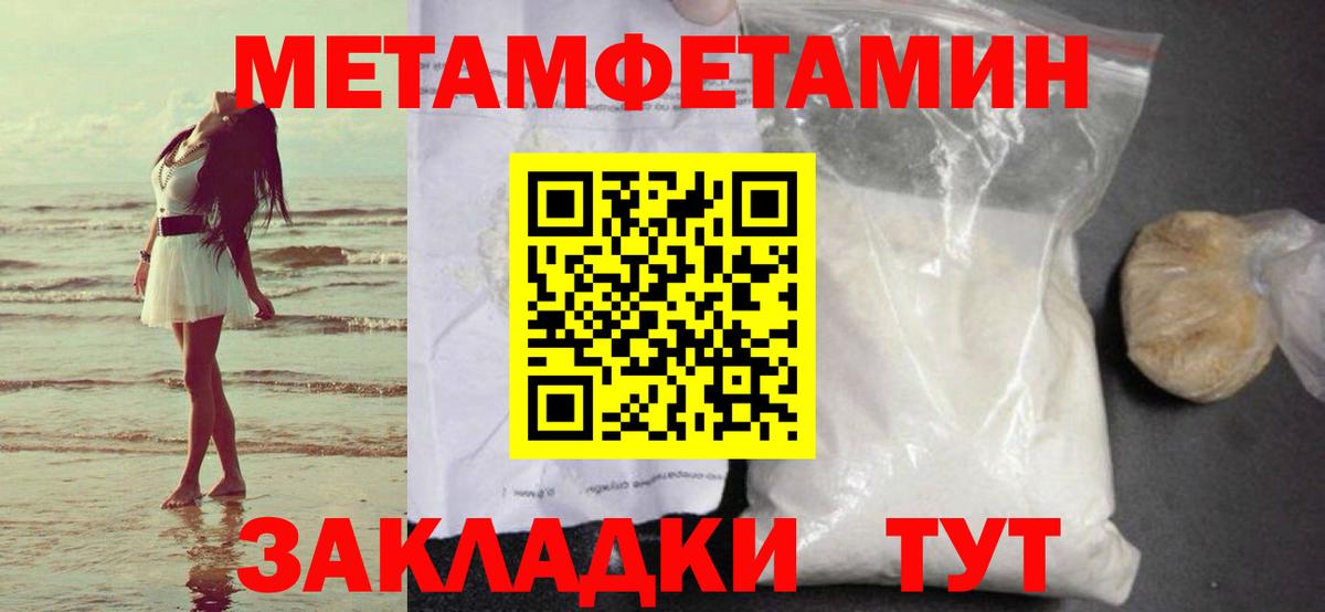 Первитин Methamphetamine  Вход с VPN  Метамфетамин  Таганрог 
