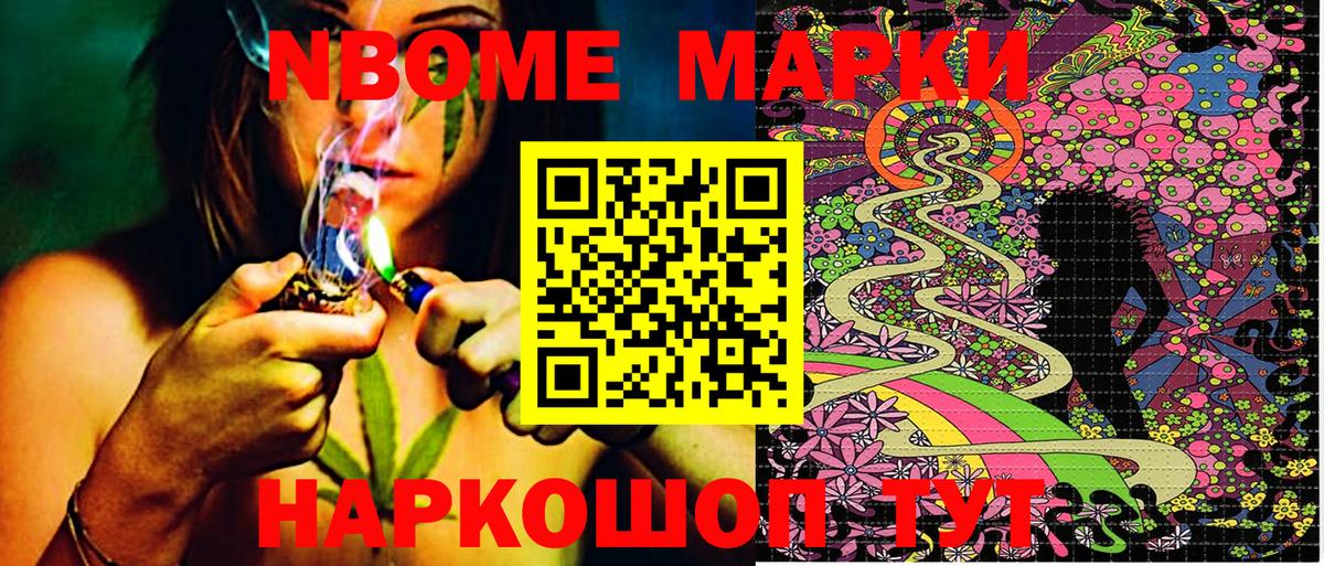 Марки N-bome 1500мкг Таганрог